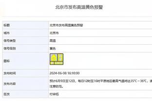 申京：我现在投篮更自信了 我的中距离和三分球都有进步